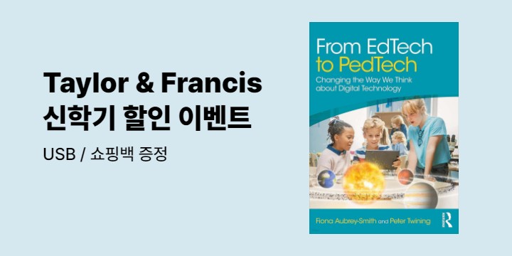 Taylor & Francis 신학기 대비 할인 이벤트