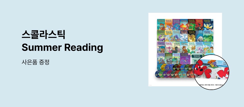 Summer Reading