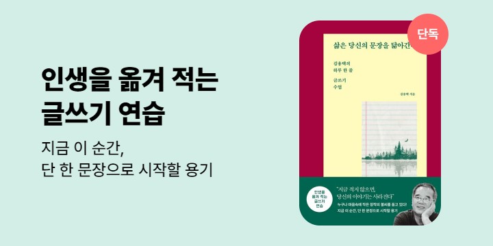 [단독] 삶은 당신의 문장을 닮아간다