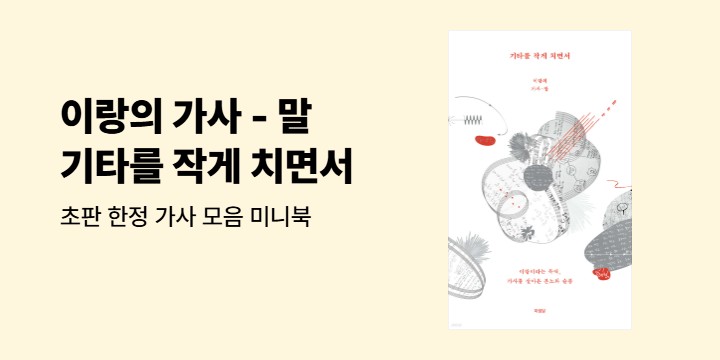 이랑 산문집 『기타를 작게 치면서』 출간