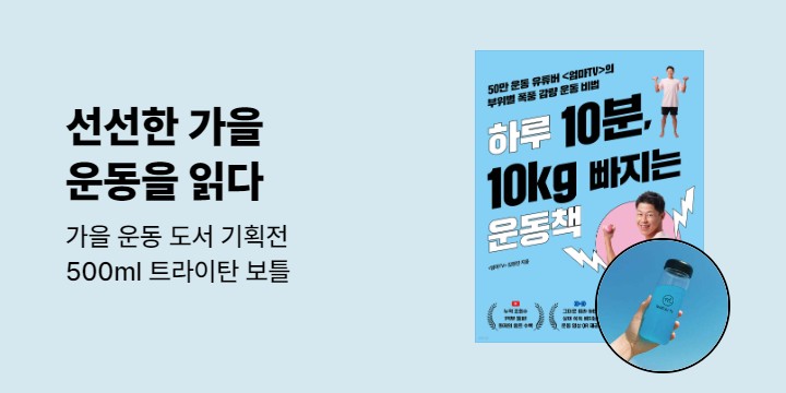 "가을, 운동을 읽다" 운동 도서 기획전