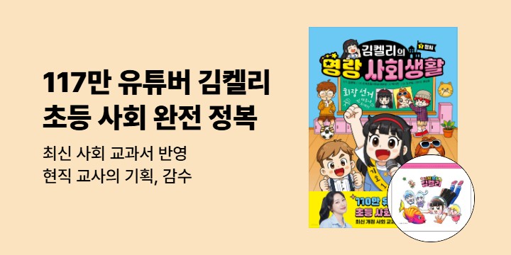『김켈리의 명랑 사회생활 1』 - 날씨요정 PVC파우치