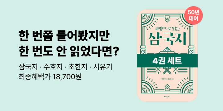 [50년 대여] 네네 뮤지엄 『교양으로 읽는 시리즈』