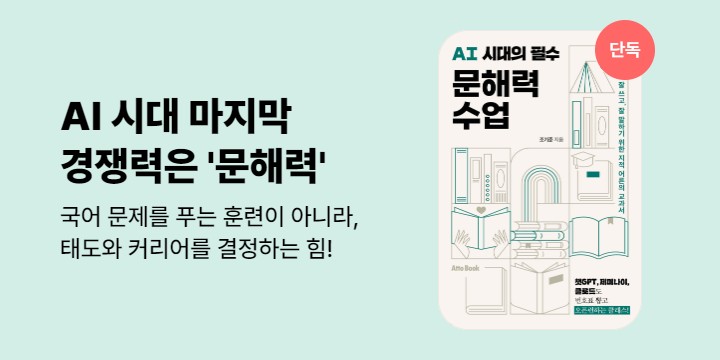 [단독] AI 시대의 필수 문해력 수업