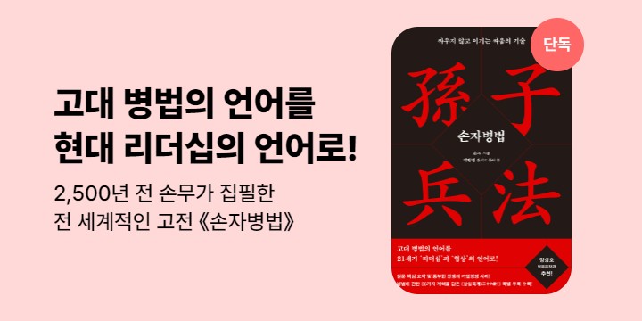 [단독] 손자병법