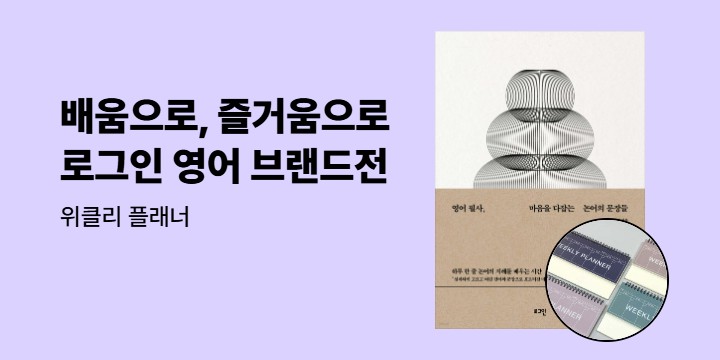 배움으로, 즐거움으로! 로그인 영어 브랜드전