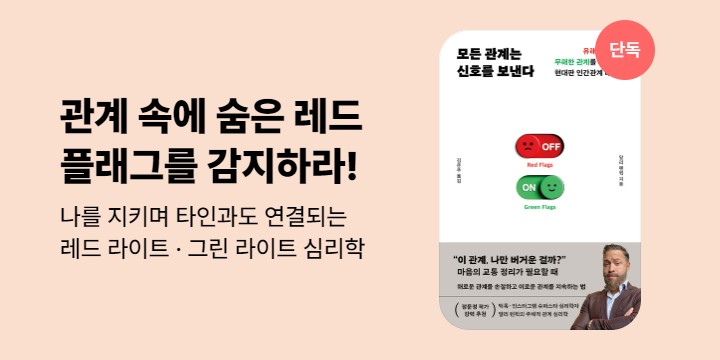[단독] 모든 관계는 신호를 보낸다