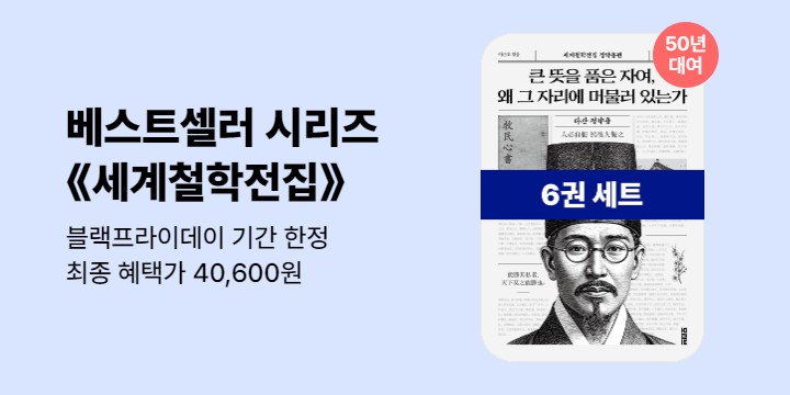 [50년 대여] 네네 뮤지엄 『세계 철학 전집 시리즈』