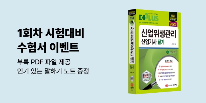 [성안당] 2026 개정 수험서 이벤트