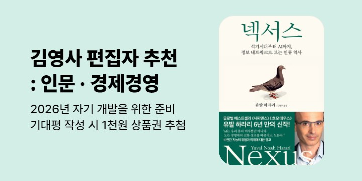 김영사 편집자 추천 도서전