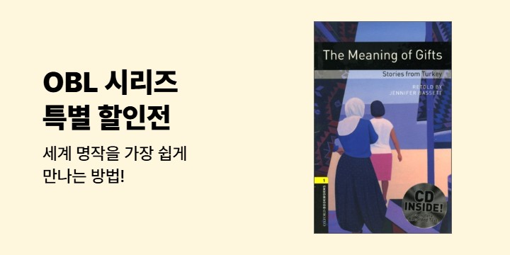 겨울 방학 Oxford Bookworm Library 시리즈 특별 할인전
