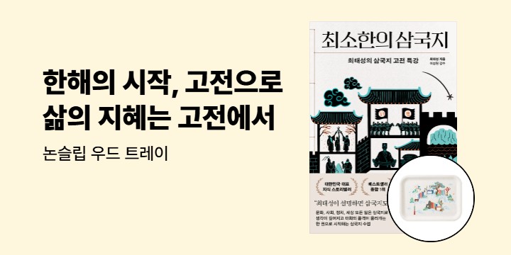 한해의 시작, 고전으로