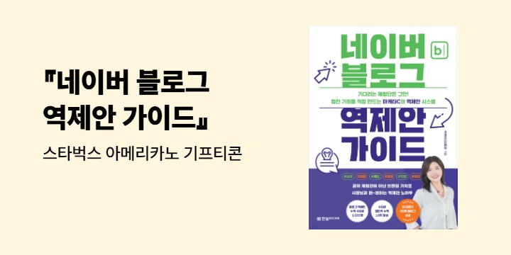 『네이버 블로그 역제안 가이드』- 스타벅스 아메리카노 기프티콘