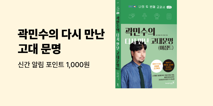 곽민수 신간 『곽민수의 다시 만난 고대 문명 (이집트)』 신간 알림
