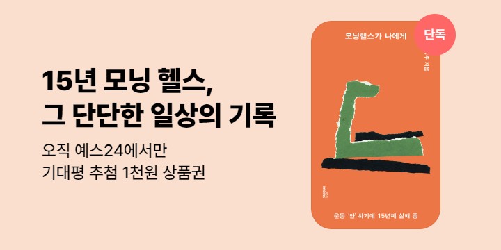 [단독] 모닝 헬스가 나에게