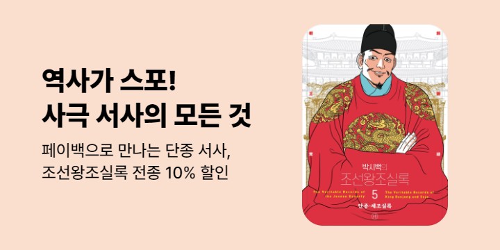 [기획] 역사가 스포