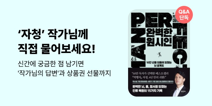 [기획] 자청 작가님께 직접 물어보세요!