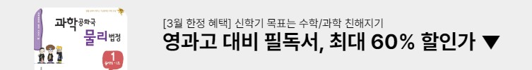 수학/과학 전집 최대 70%
