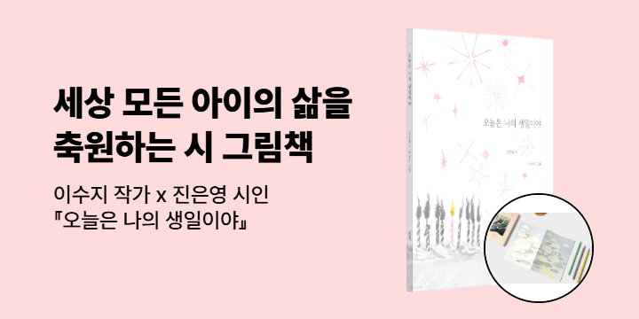 [단독] 『오늘은 나의 생일이야』 - 실제본 노트