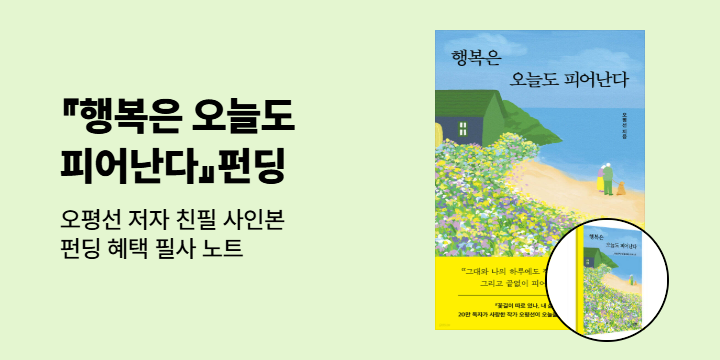 그래제본소 : 행복은 오늘도 피어난다 