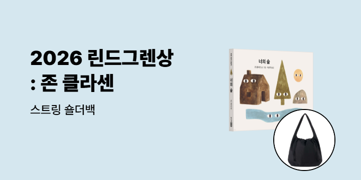 2026 아스트리드 린드그렌 추모상 : 존 클라센