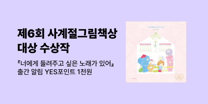 『너에게 들려주고 싶은 노래가 있어』 - 예스포인트 1000D원
