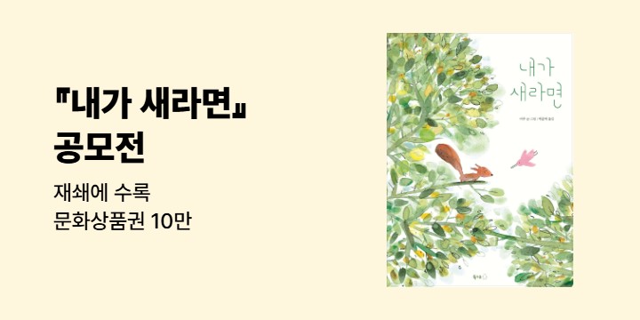 『내가 새라면』 공모전 - 재쇄에 수록 / 문화상품권