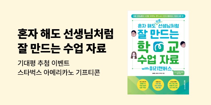 혼자 해도 프로 선생님처럼 잘 만드는 학교 수업 자료 with 미리캔버스 - 기대평 추첨 이벤트