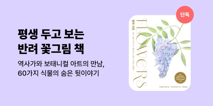 [단독] 꽃의 시간