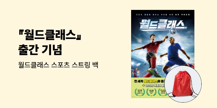 『월드클래스』 - 월드클래스 스포츠 스트링 백