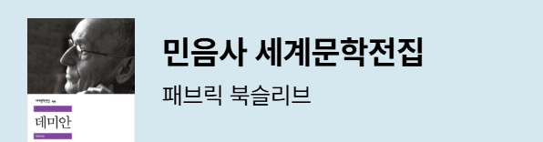 민음사 세계문학전집 500권 출간 기념