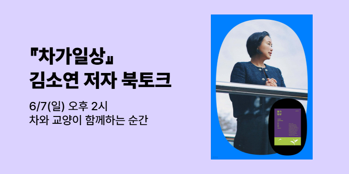 『차가일상』 김소연 저자 북토크