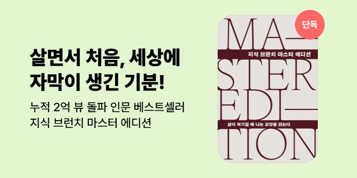[단독] 삶이 허기질 때 나는 교양을 읽는다