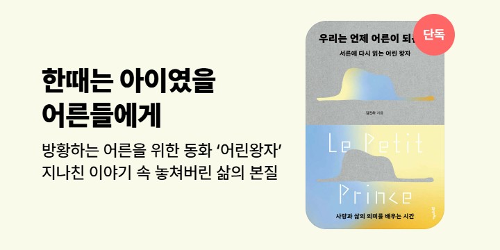 [단독] 우리는 언제 어른이 되는가