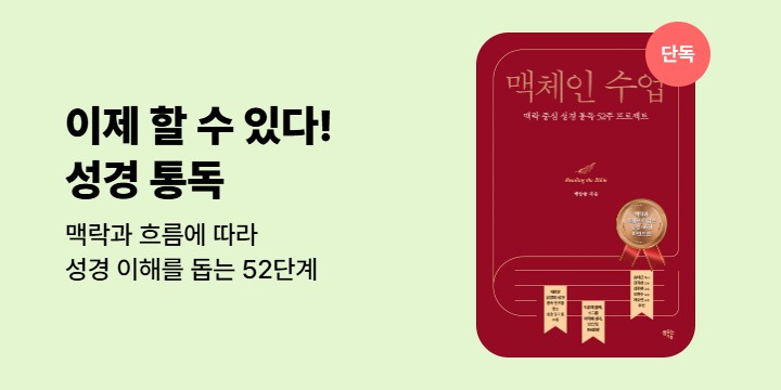 [단독] 맥체인 수업