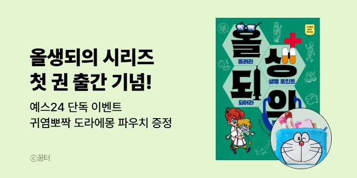 [단독] 『올려라 생명 포인트 되어라 로마 의사 1』 - 도라에몽 파우치