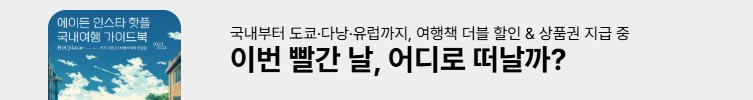 여행책 초특가 대여전
