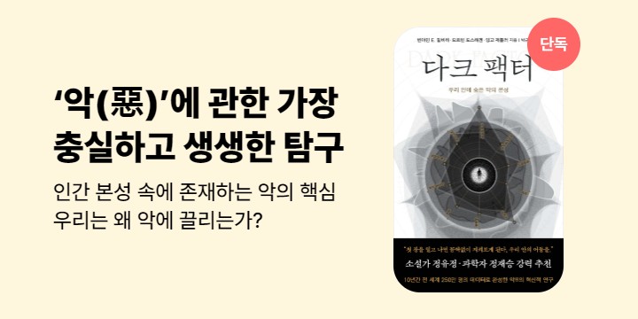 [단독] 다크 팩터