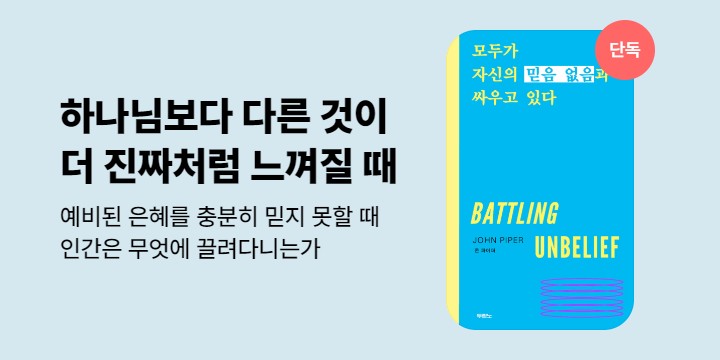 [단독] 모두가 자신의 믿음 없음과 싸우고 있다