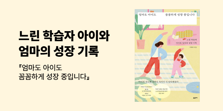 『엄마도 아이도 꼼꼼하게 성장 중입니다』 - 클리어 북파우치