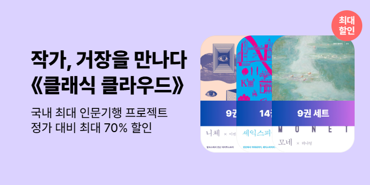 [10년 대여] 네네 뮤지엄 - <클래식 클라우드> 시리즈