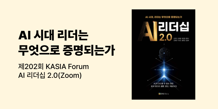 『AI 리더십 2.0』 북콘서트