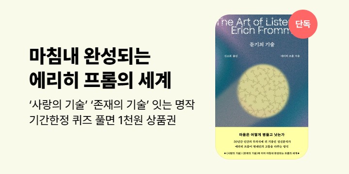 [단독] 듣기의 기술