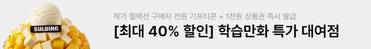 학습만화 특가 대여점