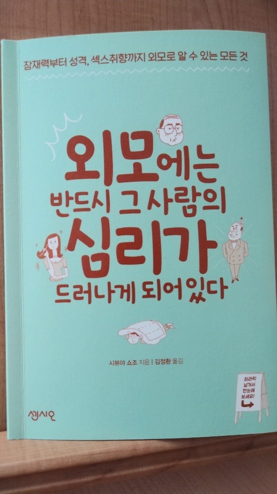 외모에는 반드시 그 사람의 심리가 드러나게 되어 있다 - 크레마클럽