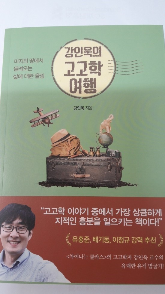 강인욱의 고고학 여행 도서 리뷰 : 고고학은 시간 여행이다 | Yes24 블로그