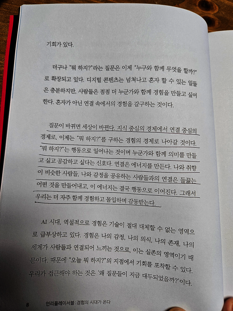 언리플레이서블 : 경험의 시대가 온다 | 송인혁 | 휴먼큐브 - 예스24