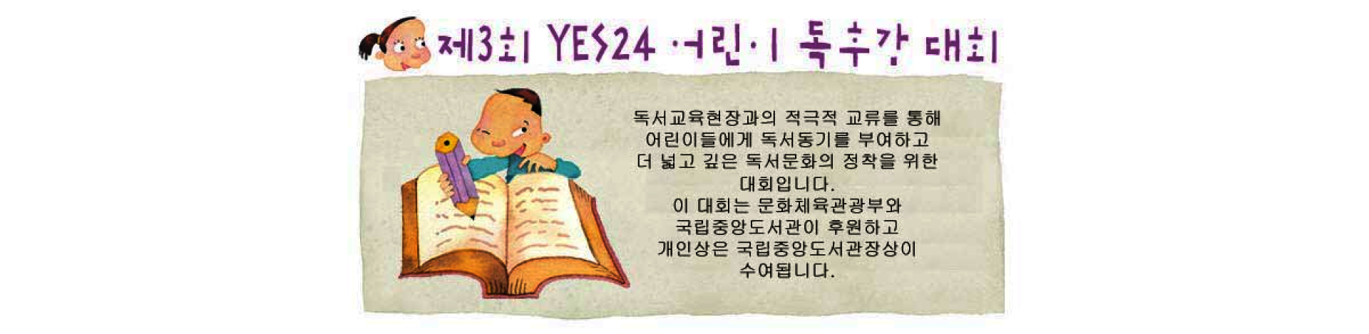 제21회 예스24 어린이 독후감 대회