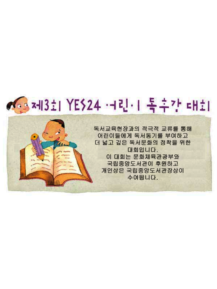 제21회 예스24 어린이 독후감 대회