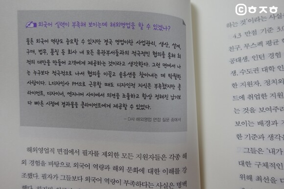취업 끝판왕 옴스에게 배우는 스펙을 뛰어넘는 자소서 도서 리뷰 : 스펙을 뛰어넘는 자소서 | Yes24 블로그 - 내 삶의 쉼표
